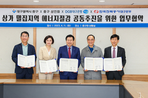중구, 에너지절감 공동추진 위한 업무협약 체결