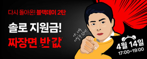 다시 돌아온 대구로 ‘블랙데이 이벤트’