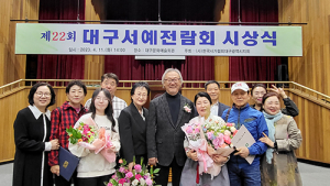 제22회 대구서예전람회 전시