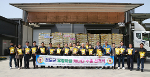 청도군, 친환경 다솜쌀 캐나다 수출길 올라