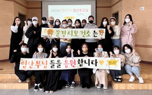 문경시 보건소 ‘2023년 행복ON 임산부 교실’ 개강