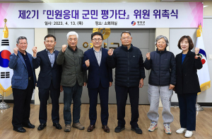 영양군, 제2기 ‘민원응대 군민평가위원’ 위촉