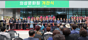 의성 문화예술이 움트는 곳 ‘의성문화원’ 개관