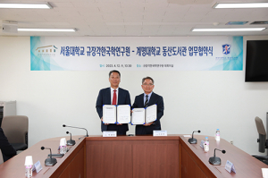 계명대 동산도서관, 서울대 규장각한국학연구원과 학술교류협약 체결