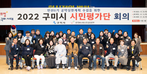 구미시, 민선8기 공약실천계획서 ‘최우수’ 선정