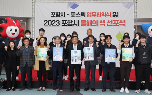 독서로 하나 되는 포항! 원 북 원 올해의 책 선포
