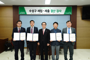 수성구의회, 2022 회계연도 결산검사위원 위촉