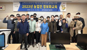 성주군, 2023 농업인 정보화교육 수료식