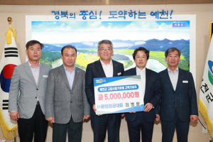 예천군, 고향사랑기부제 참여 열기 뜨거워