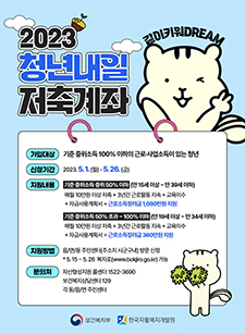 예천군, 청년내일저축계좌 신규 가입자 26일까지 모집
