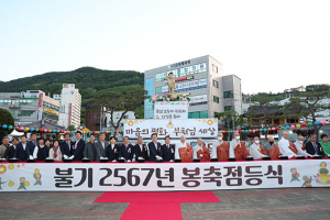 청도군, 불기 2567년 봉축탑 점등식 봉행
