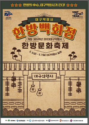 한방의 중심, 대구 약령시가 온다…“국내 최고 한방문화 쇼핑하세요”