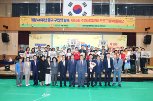 ‘개청60주년 중구 구민의 날’ 기념식