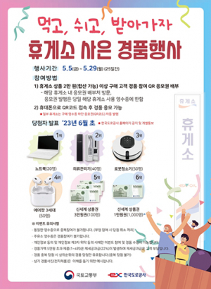 한국도로공사 “휴게소 쉬어가고, 다양한 혜택 챙기세요”