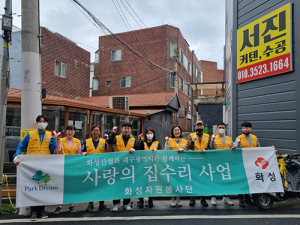 화성산업, 화성자원봉사단 사랑의 집수리 봉사활동 펼쳐