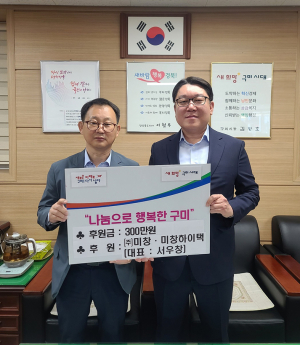 따뜻한 공단동을 만드는 기부천사 ㈜미창·미창하이택 서우창 대표