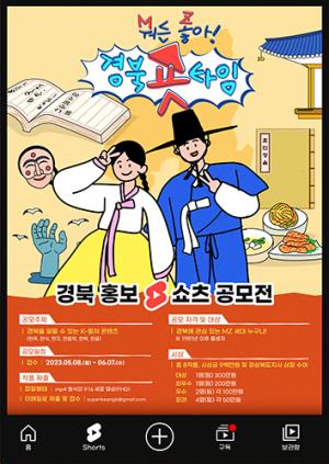 道, (M)뭐든 (Z)좋아! 쇼츠 영상 공모전