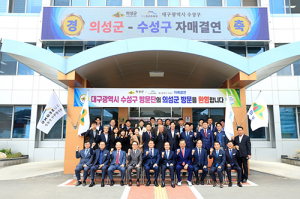 수성구, 의성군과 자매결연 체결