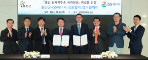 울진군·GS에너지, 원자력수소 국가산단 육성 업무협약