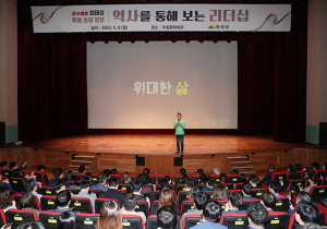 의성군, 큰별쌤 최태성 초청 특강