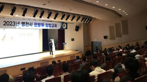 영천시, 4년 만에 민방위 집합교육