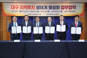 대구시 세번째 ABB산업펀드, 디지털 혁신펀드 170억원 조성