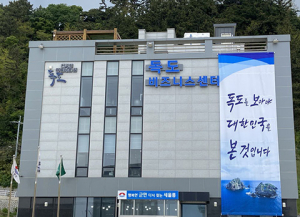 독도명예주민증 10만 명 돌파