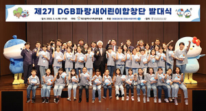 DGB금융그룹, DGB파랑새어린이합창단 2기 발대식 열려