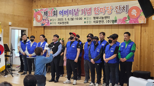봉화 석포면, 4년 만에 어버이날 기념행사