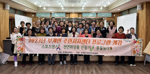 군위 부계면 주민자치프로그램, 성공적 개강