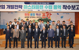 포항시, 미래 신산업 육성 영일만밸리 잰걸음