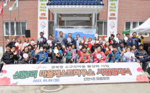 문경시, 소규모마을 활성화사업 발대식