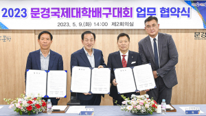 문경시, 국제대학배구대회 8월 개최