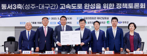 성주군, 동서3축 성주~대구간 고속도로 건설 총력전