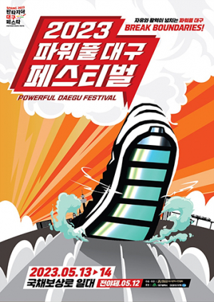 대구시 ‘2023 파워풀대구페스티벌’ 열려