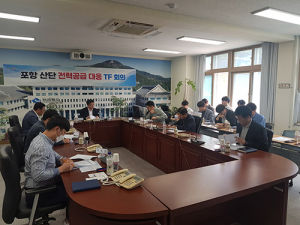 경북도, 포항 산업단지 전력공급 대응 T/F단 첫 회의 열어