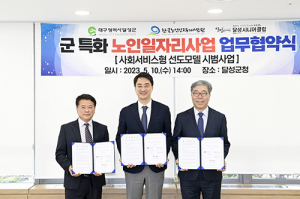 달성군, 군 특화 노인일자리 사업 추진