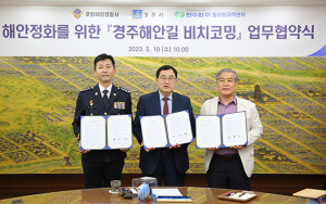 경주시, 국민 참여로 지속 가능한 해안정화 활동 ‘앞장’  
