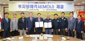 경주시·에스피씨아이, 반도체용 전자소재 생산 증설 MOU