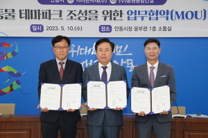 안동에 반려동물 테마파크 들어선다