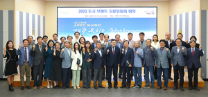 경주시, 도시 브랜드 자문위원회 공식 출범