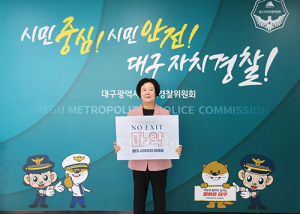 설용숙 대구시자치경찰위원장 ‘NO EXIT’ 캠페인 동참