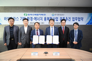 한수원, 바이오가스기반 환경·에너지 융복합사업 공동추진 나서