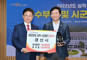 경산시, 경북도 시군평가 ‘최우수상’ 수상