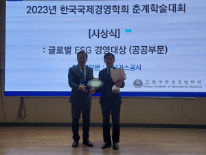 가스公, 글로벌 ESG 경영대상 환경 분야 우수기관상 수상