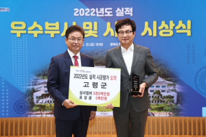 고령군, 시군평가 도약상...상사업비 5500만원 확보