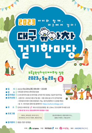 ‘제10회 대구 유아차 걷기 한마당’ 열어