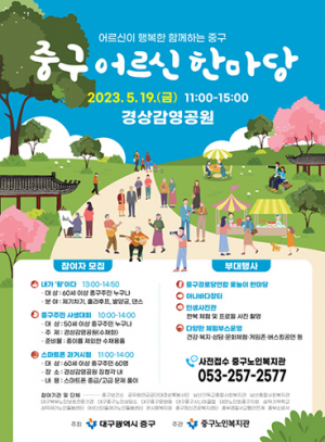 ‘2023 중구어르신한마당’ 열어