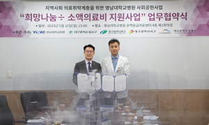 수성구, 영남대병원과 ‘희망나눔 소액의료비 지원 사업’ 협약 체결
