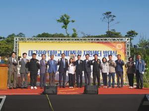 영덕군-대구한의대학교, 세대통합지원센터 발대식